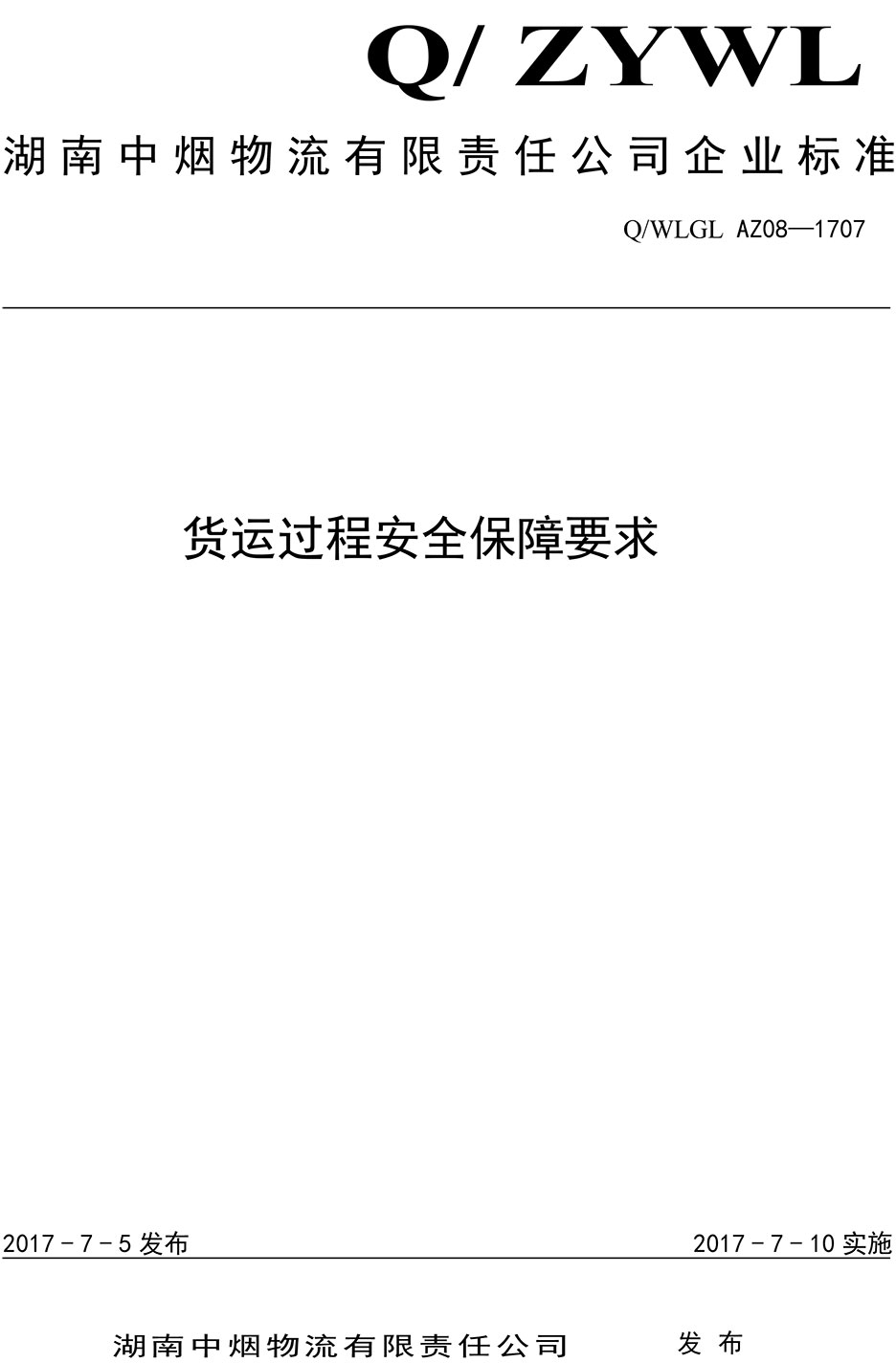 長(zhǎng)沙華益物流有限責(zé)任公司,長(zhǎng)沙貨物運(yùn)輸服務(wù),大件貨物物流,代理運(yùn)輸業(yè)務(wù)
