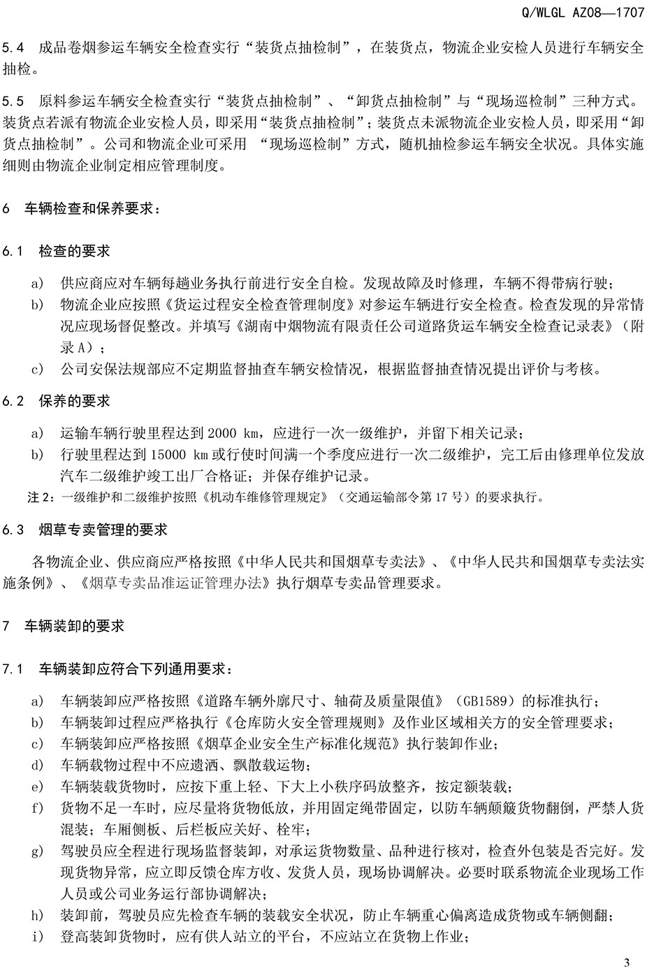 長(zhǎng)沙華益物流有限責(zé)任公司,長(zhǎng)沙貨物運(yùn)輸服務(wù),大件貨物物流,代理運(yùn)輸業(yè)務(wù)