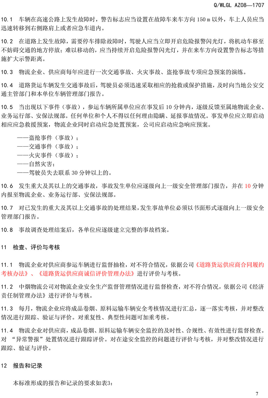 長(zhǎng)沙華益物流有限責(zé)任公司,長(zhǎng)沙貨物運(yùn)輸服務(wù),大件貨物物流,代理運(yùn)輸業(yè)務(wù)