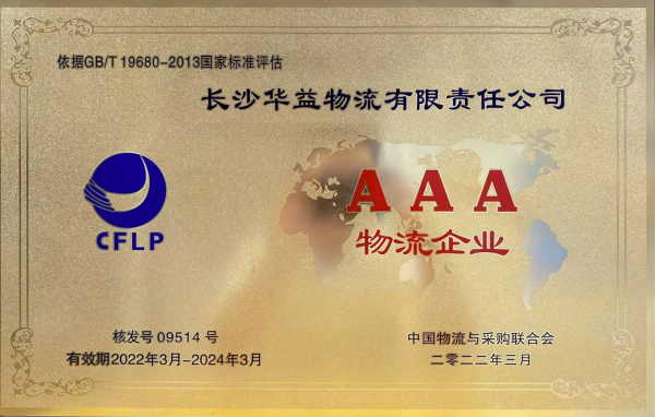 長(zhǎng)沙華益物流有限責(zé)任公司,長(zhǎng)沙貨物運(yùn)輸服務(wù),大件貨物物流,代理運(yùn)輸業(yè)務(wù) 長(zhǎng)沙華益物流有限責(zé)任公司,長(zhǎng)沙貨物運(yùn)輸服務(wù),大件貨物物流,代理運(yùn)輸業(yè)務(wù)