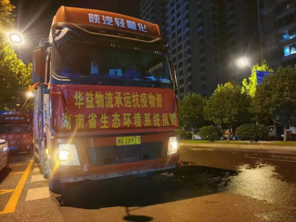 長(zhǎng)沙華益物流有限責(zé)任公司,長(zhǎng)沙貨物運(yùn)輸服務(wù),大件貨物物流,代理運(yùn)輸業(yè)務(wù) 長(zhǎng)沙華益物流有限責(zé)任公司,長(zhǎng)沙貨物運(yùn)輸服務(wù),大件貨物物流,代理運(yùn)輸業(yè)務(wù)
